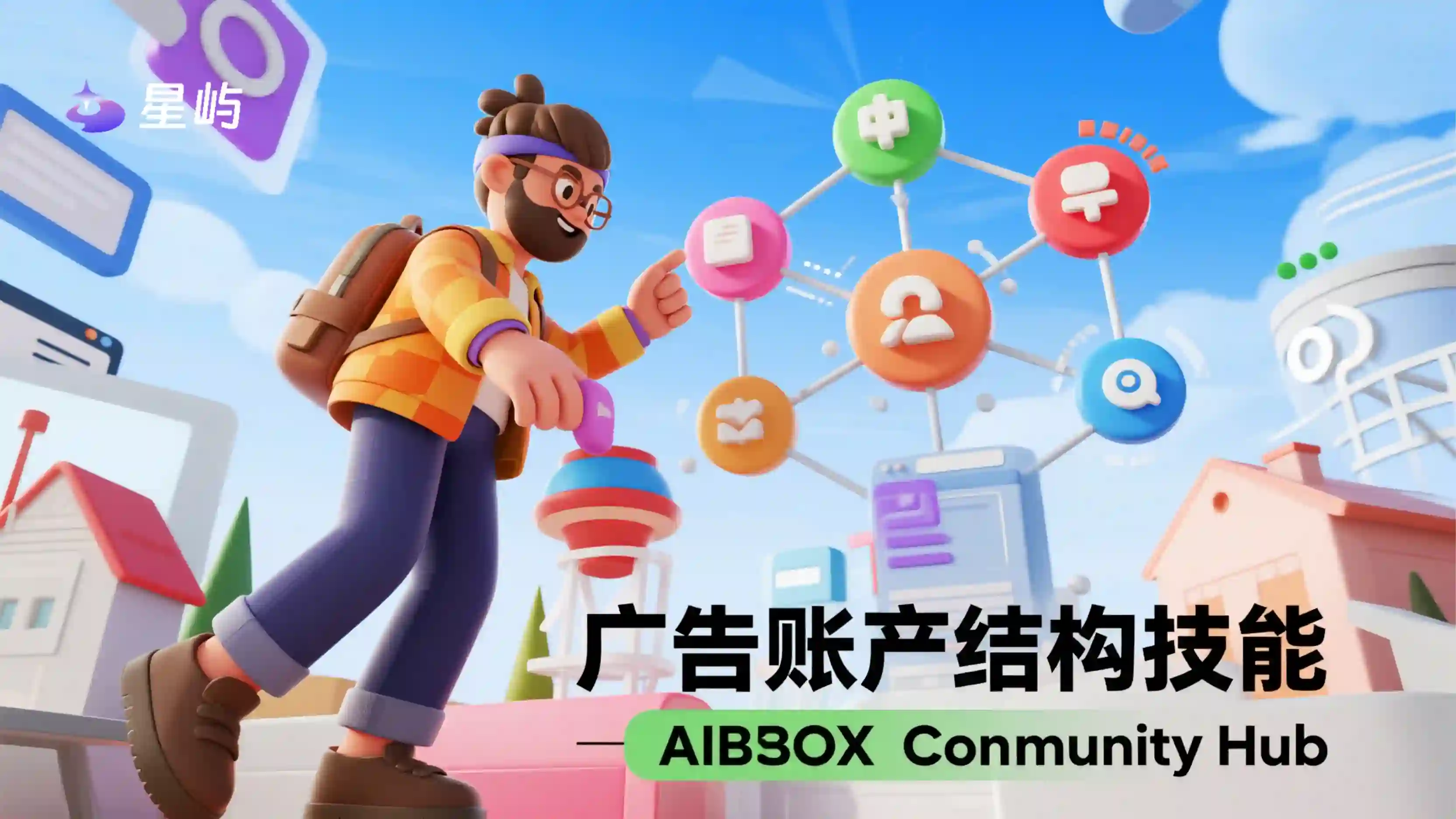 广告账户结构技能