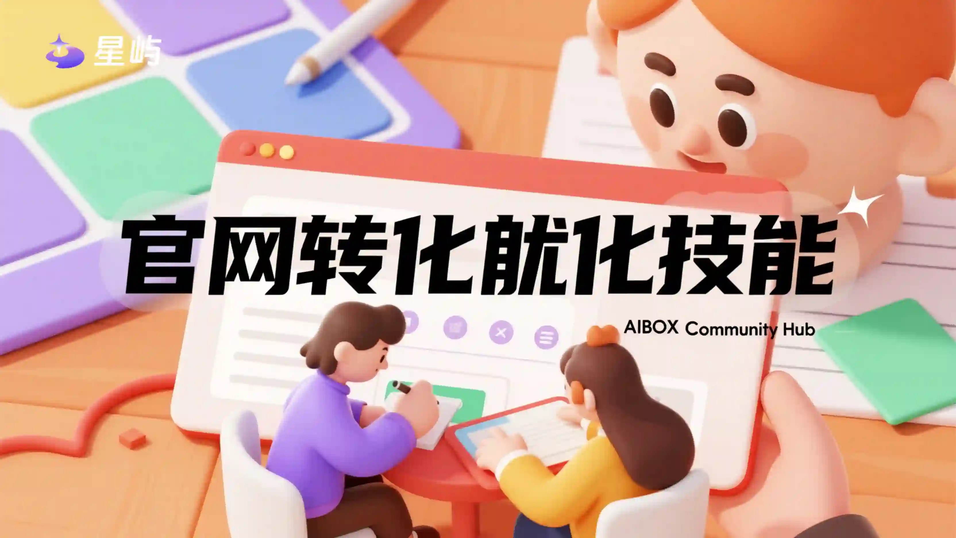 官网转化优化技能