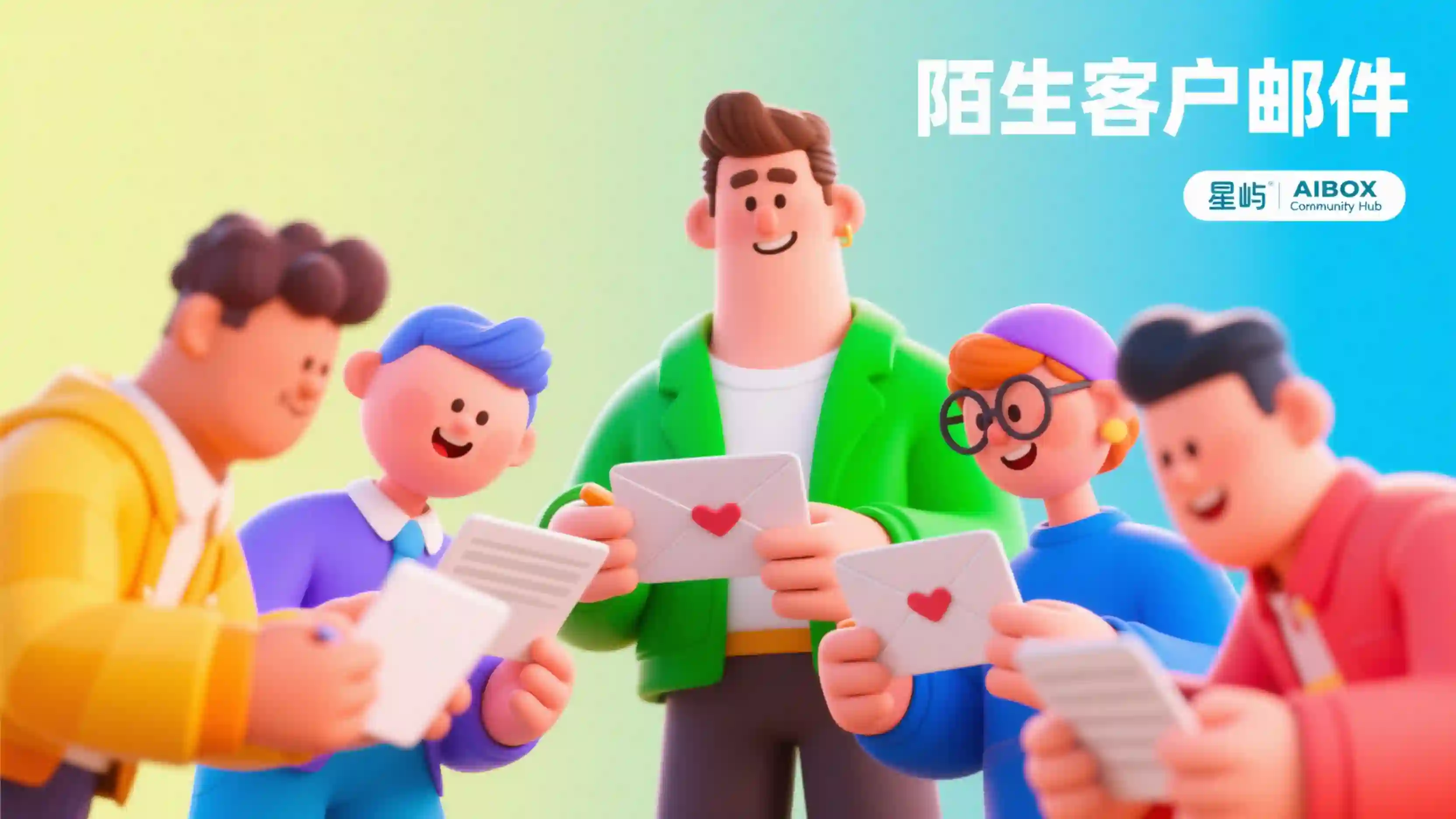 陌生客户邮件技能