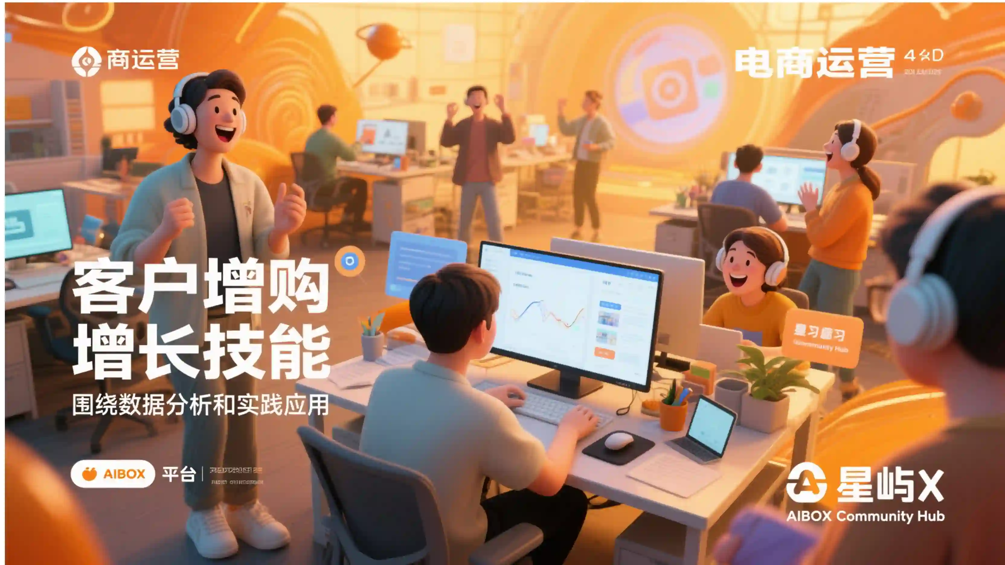 客户增购增长技能