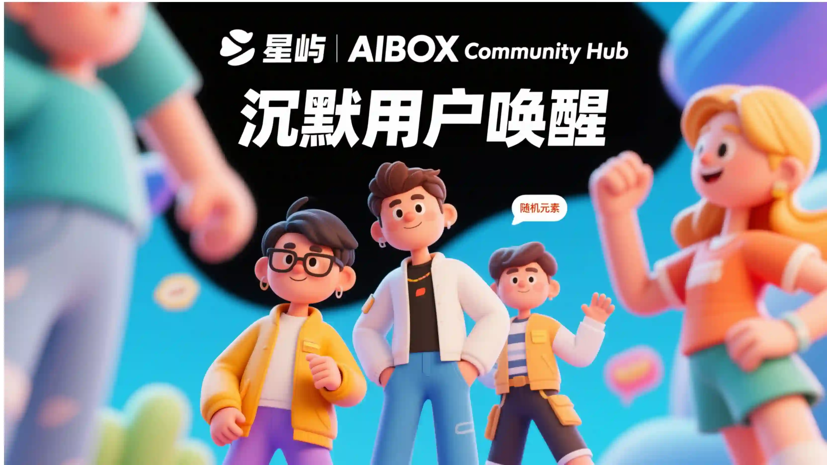沉默用户唤醒技能