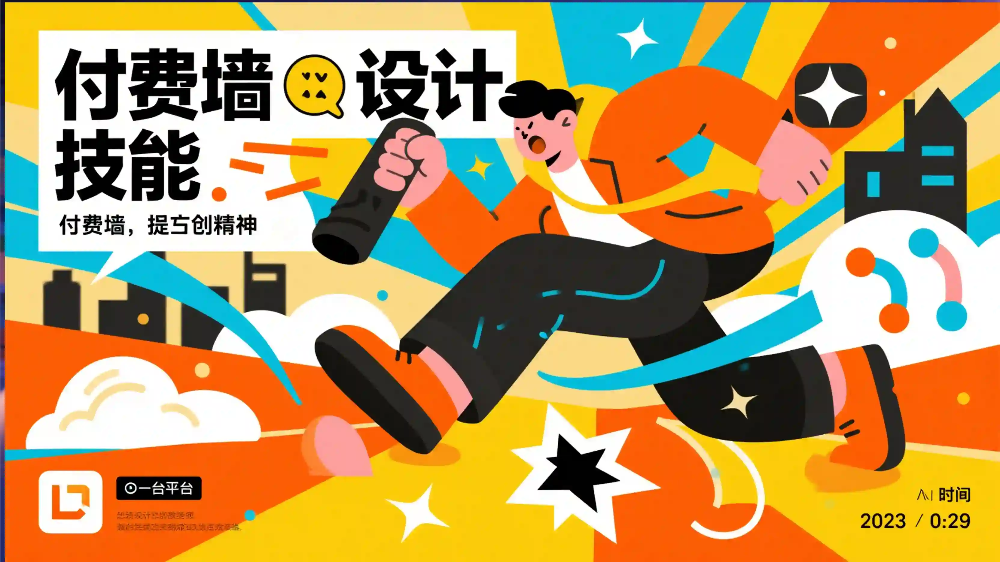 付费墙设计技能