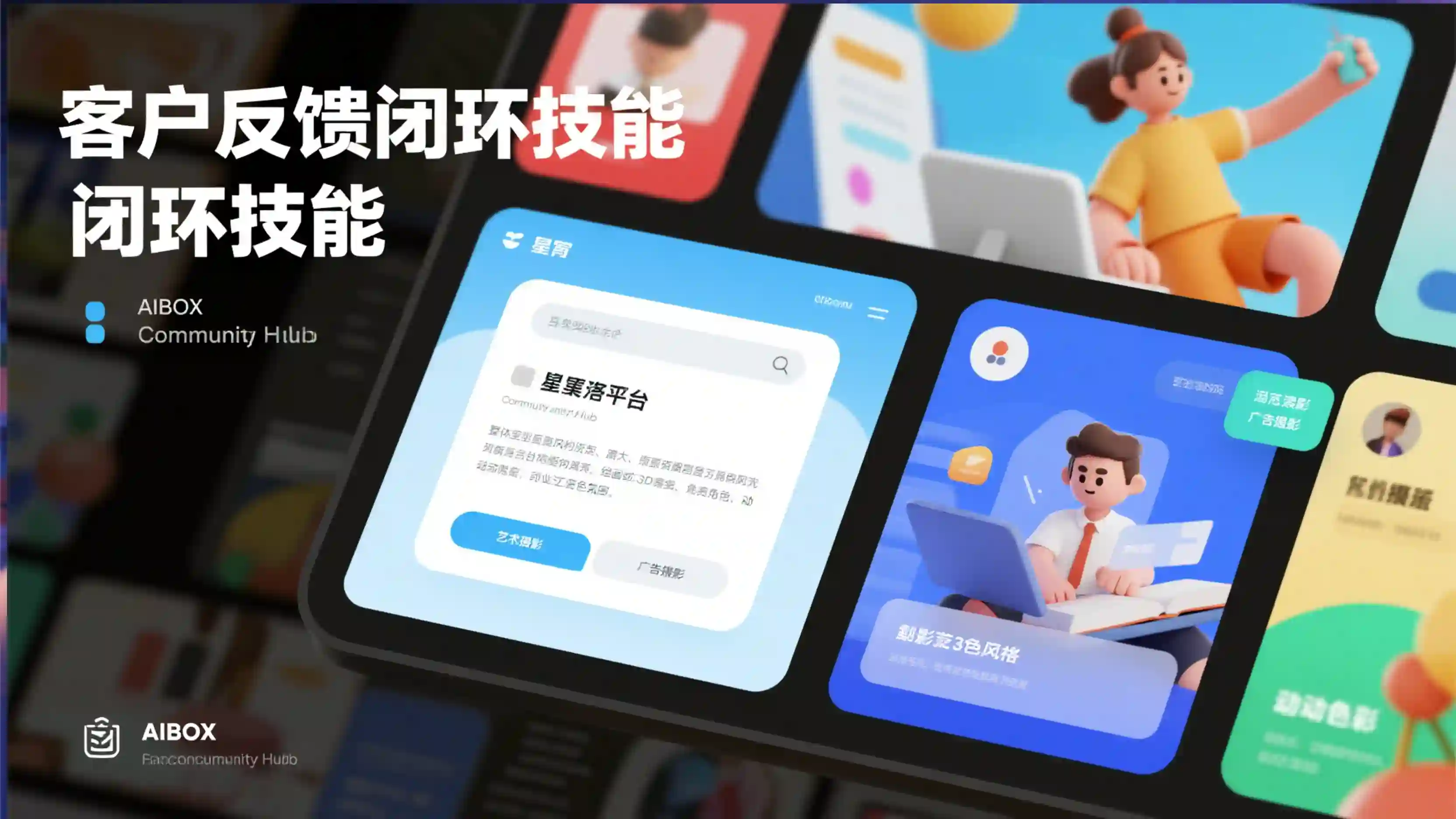 客户反馈闭环技能