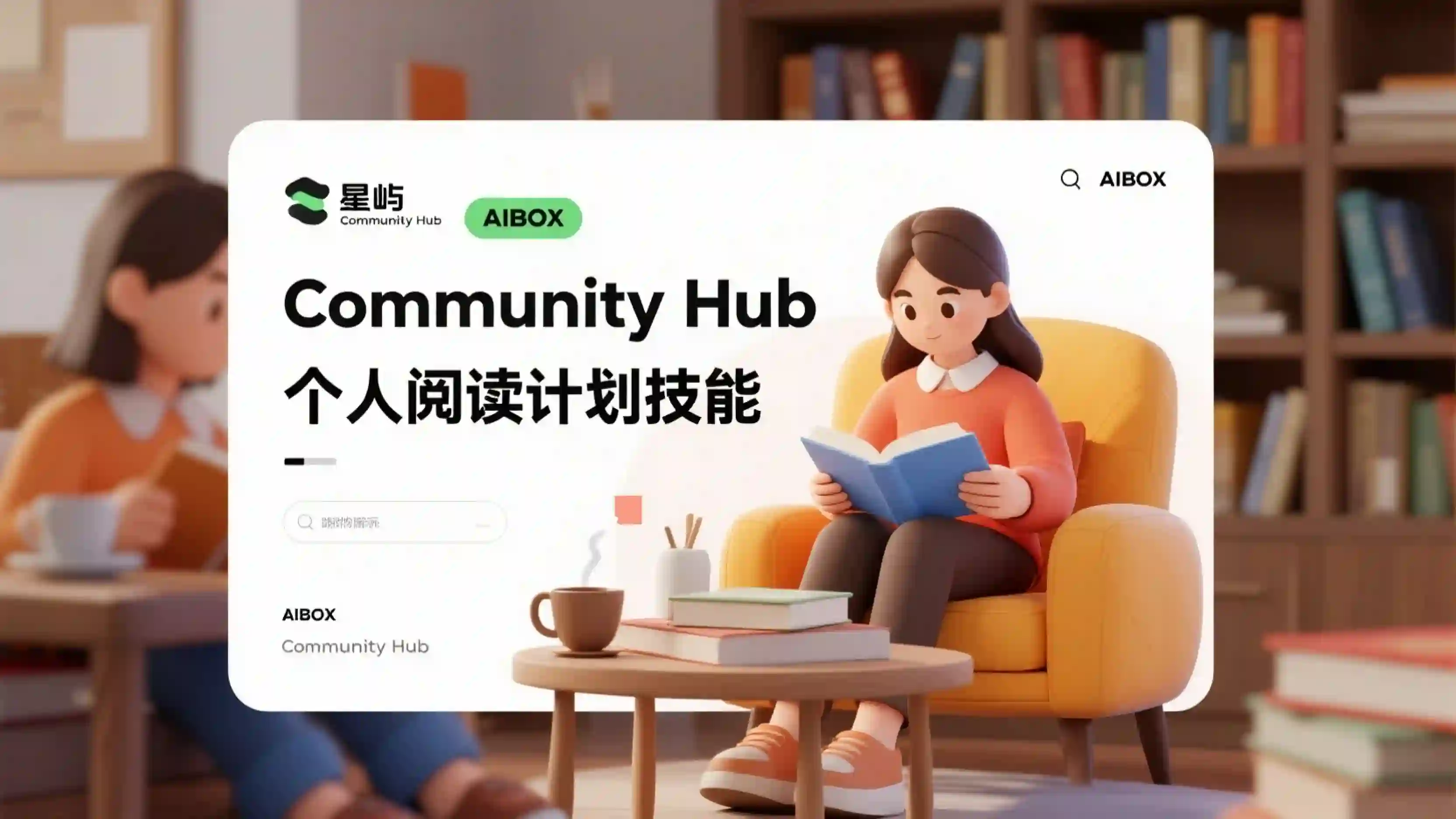 个人阅读计划技能