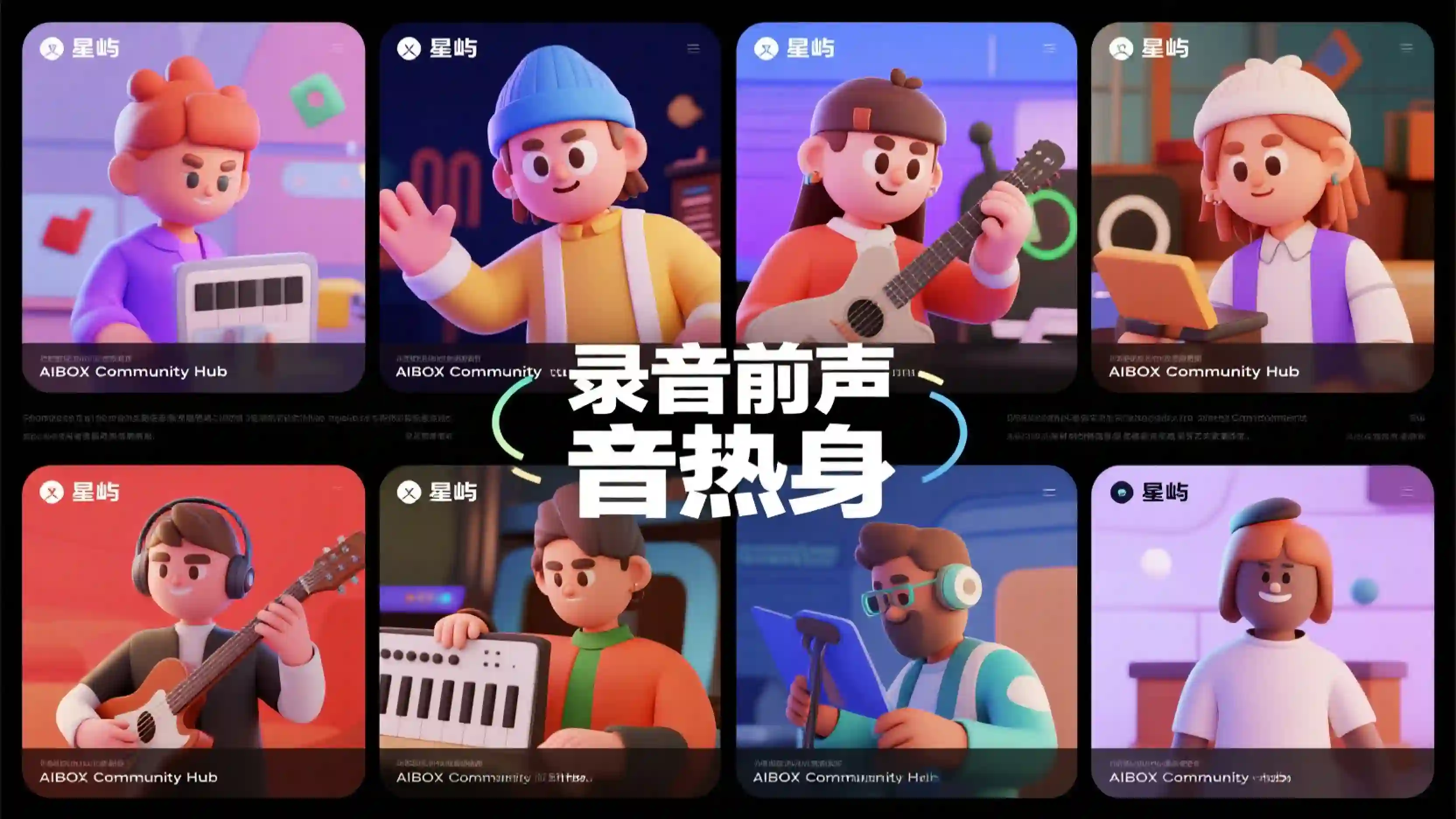 录音前声音热身技能