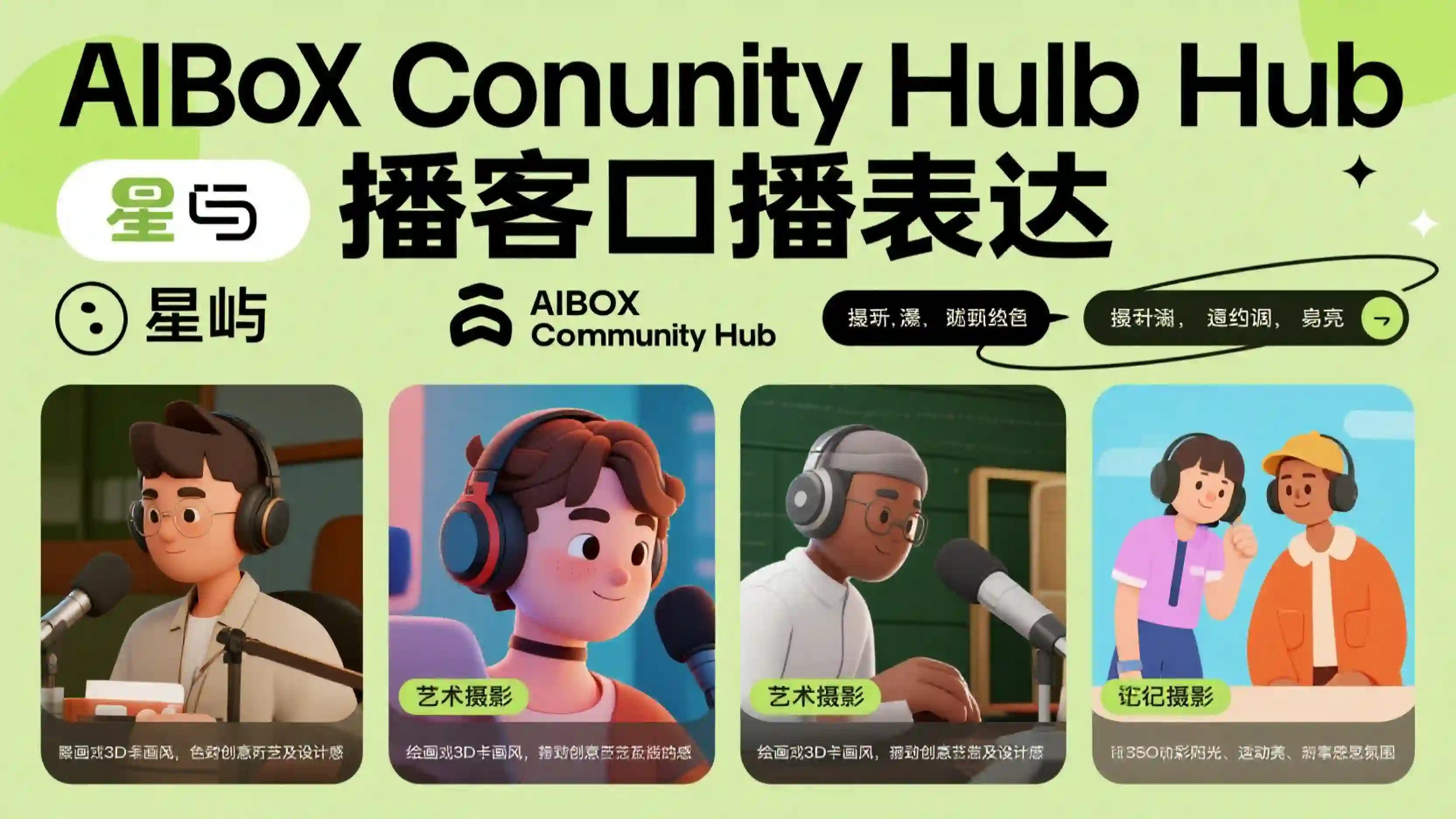 播客口播表达技能