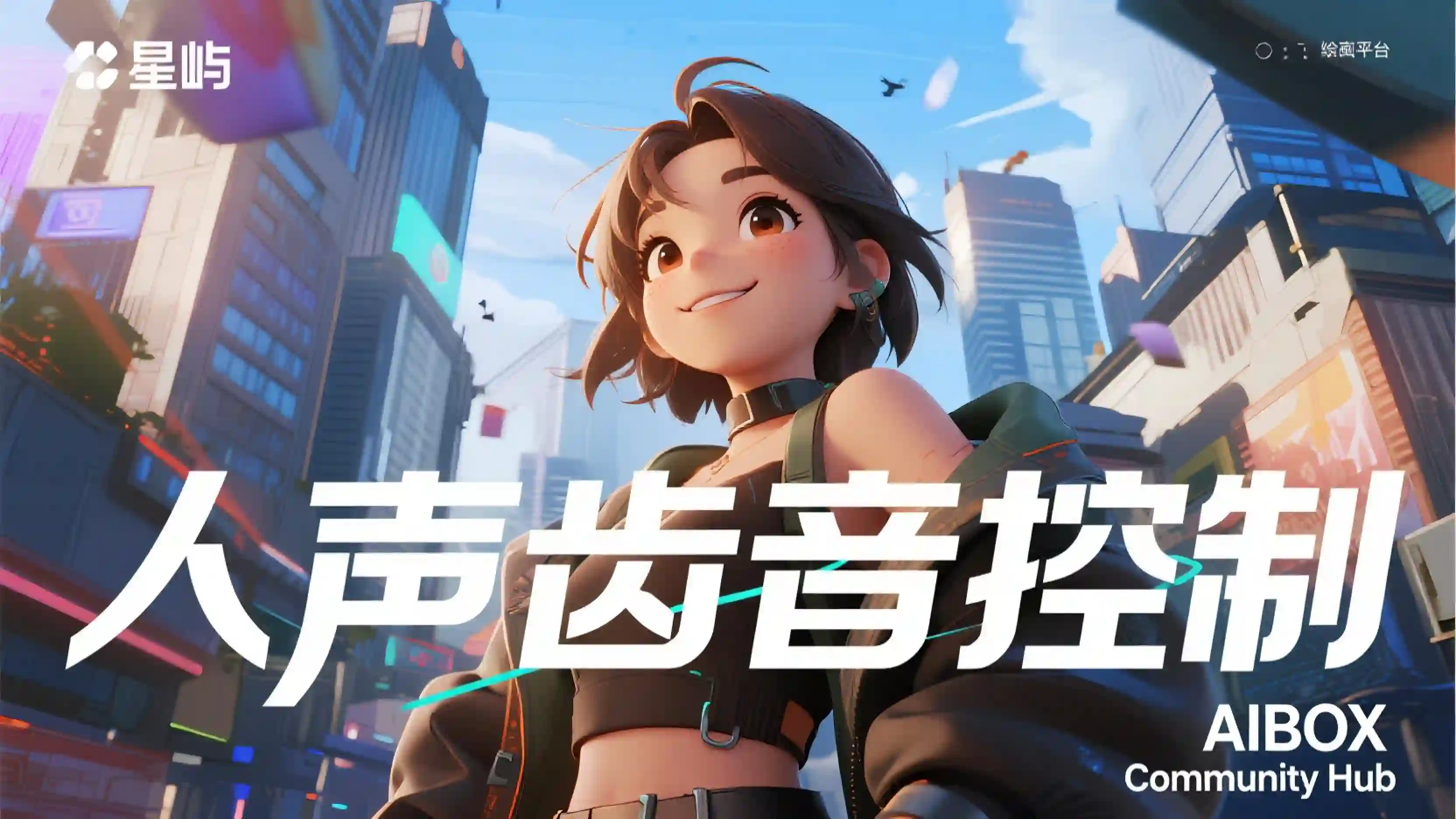 人声齿音控制技能