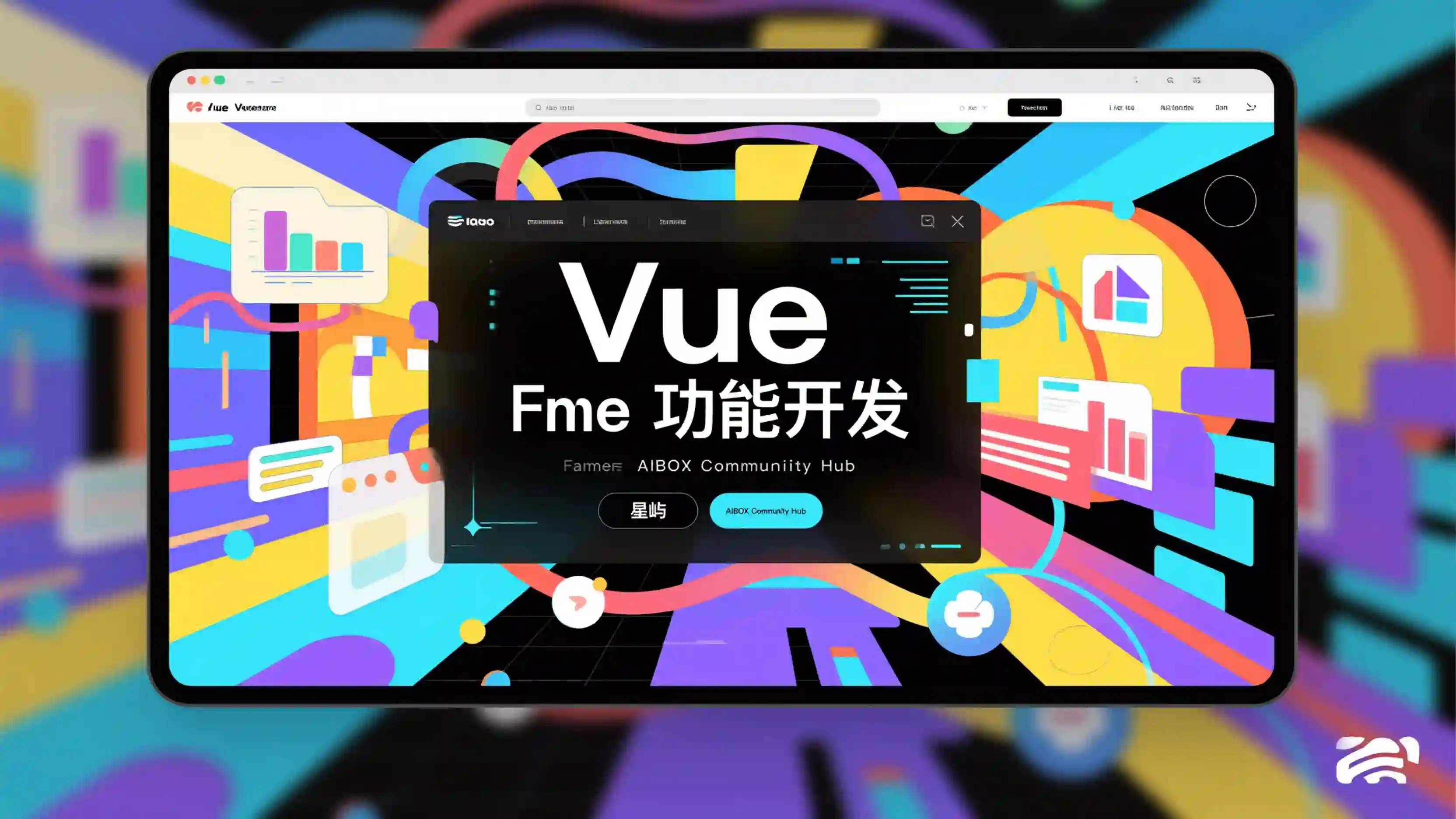 Vue功能开发技能