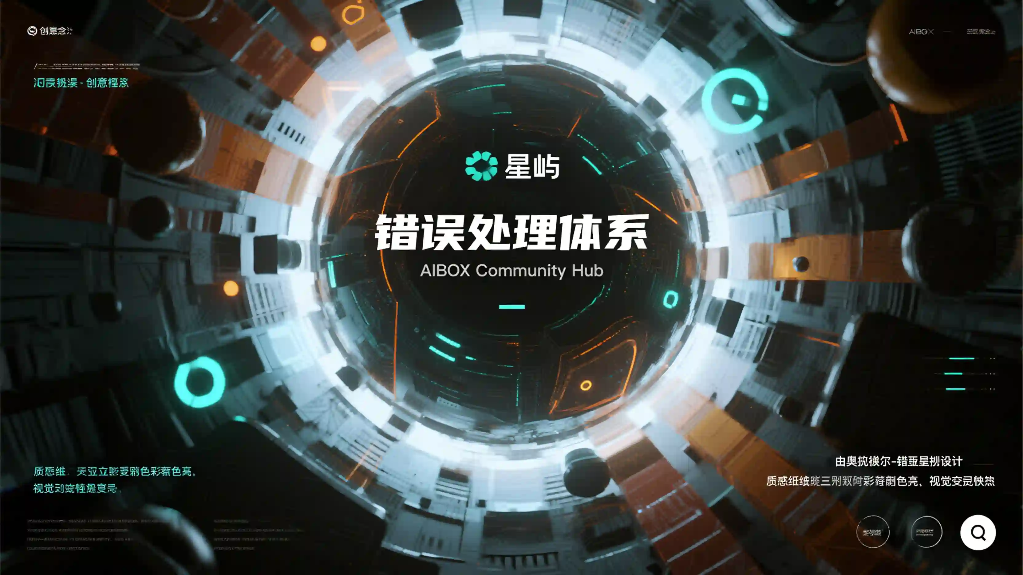 错误处理体系技能