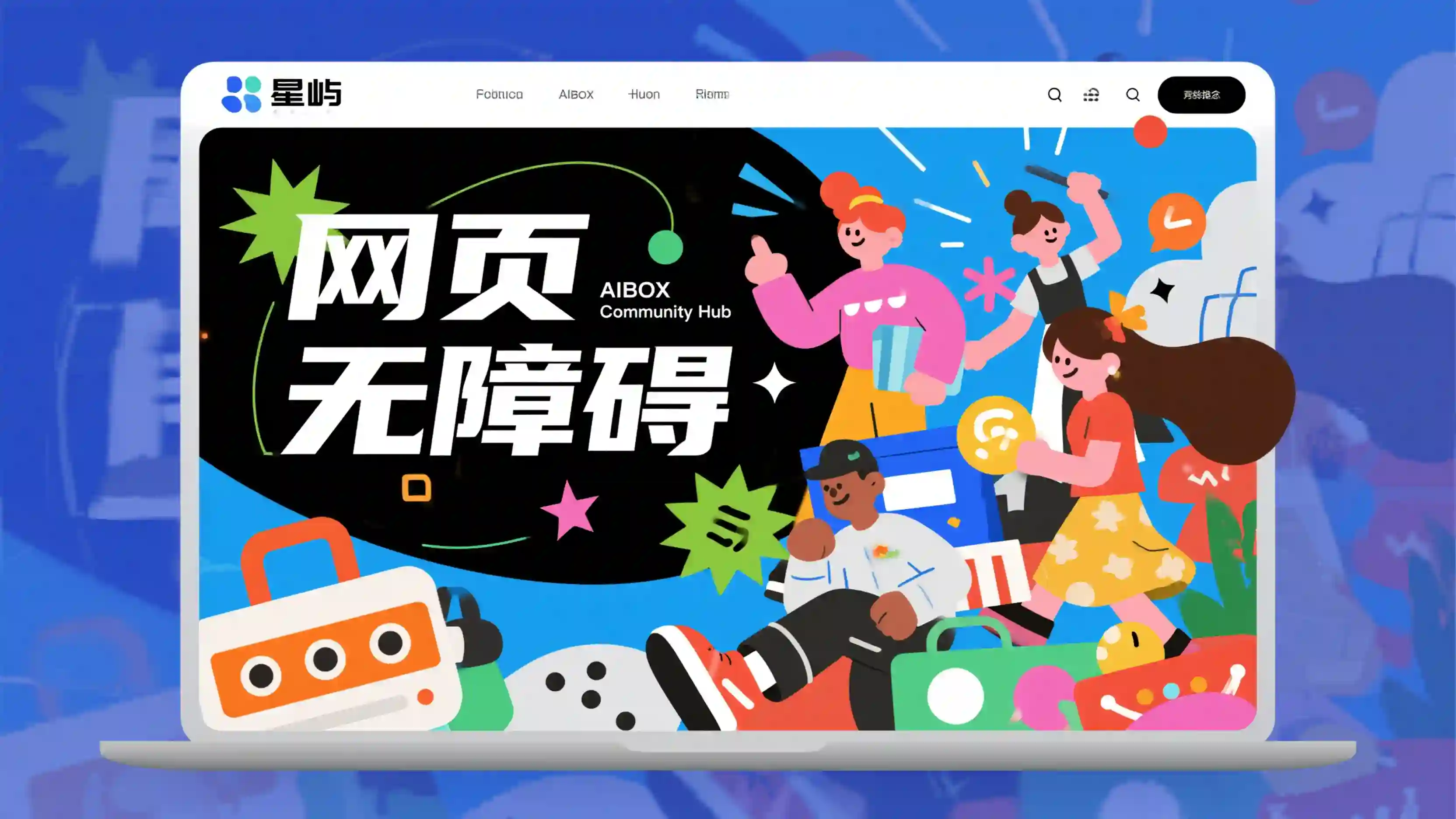 网页无障碍技能