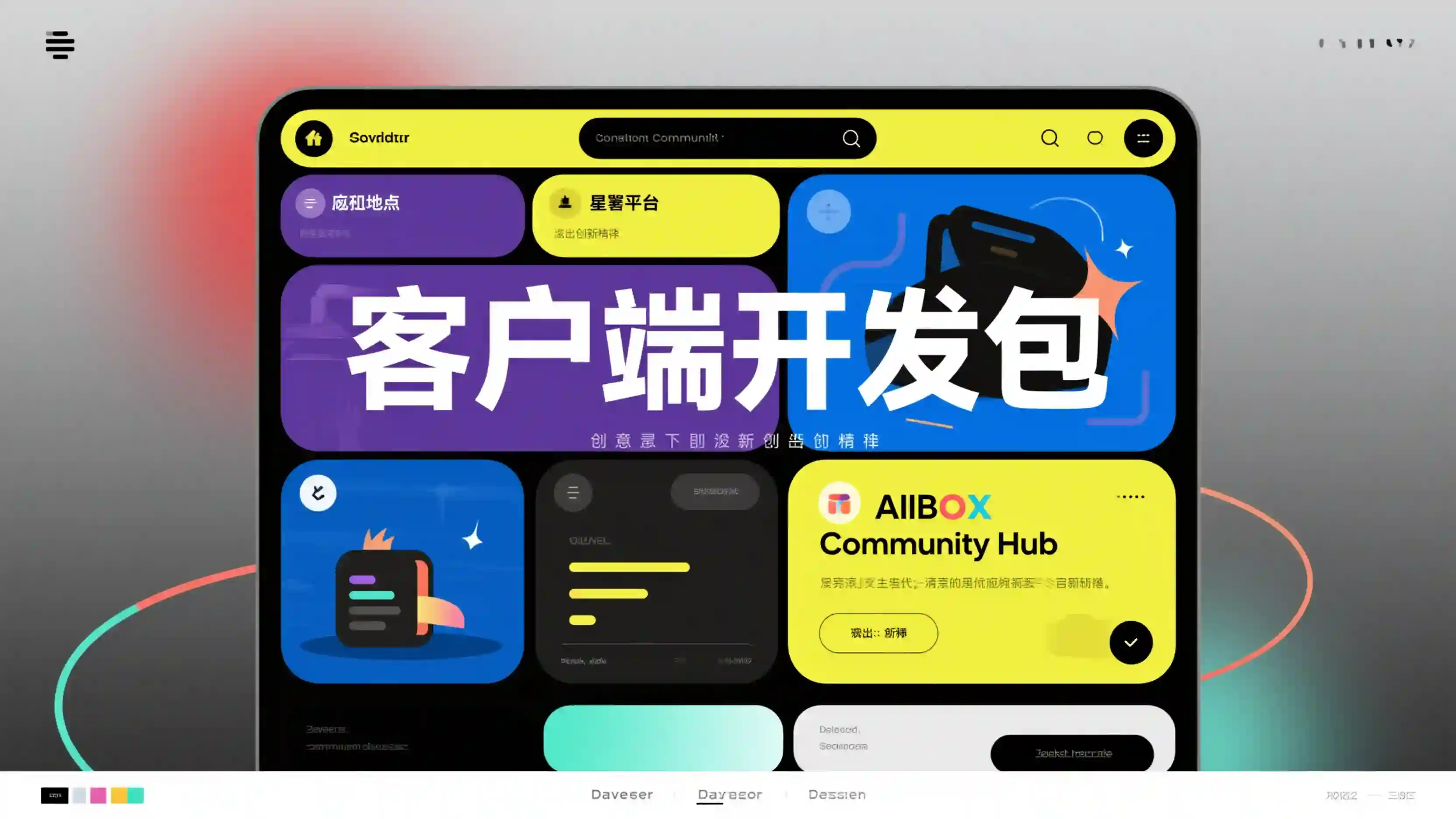 客户端开发包技能