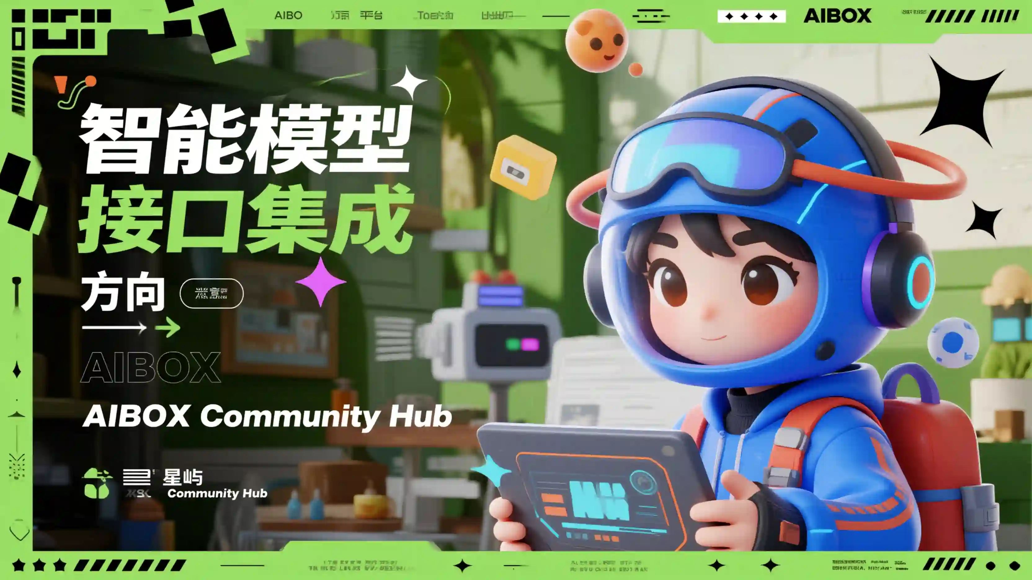 智能模型接口集成技能