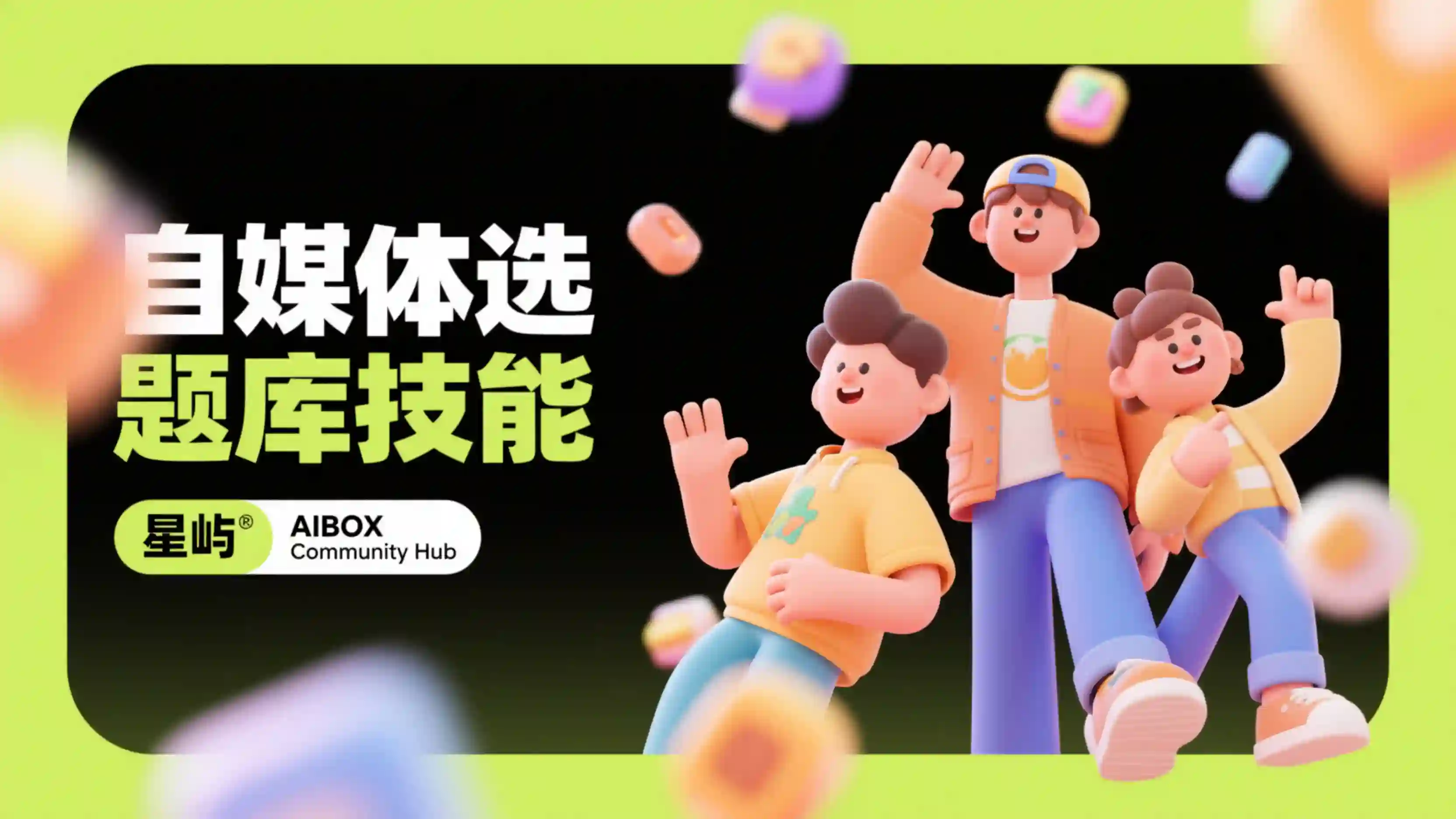 自媒体选题库技能