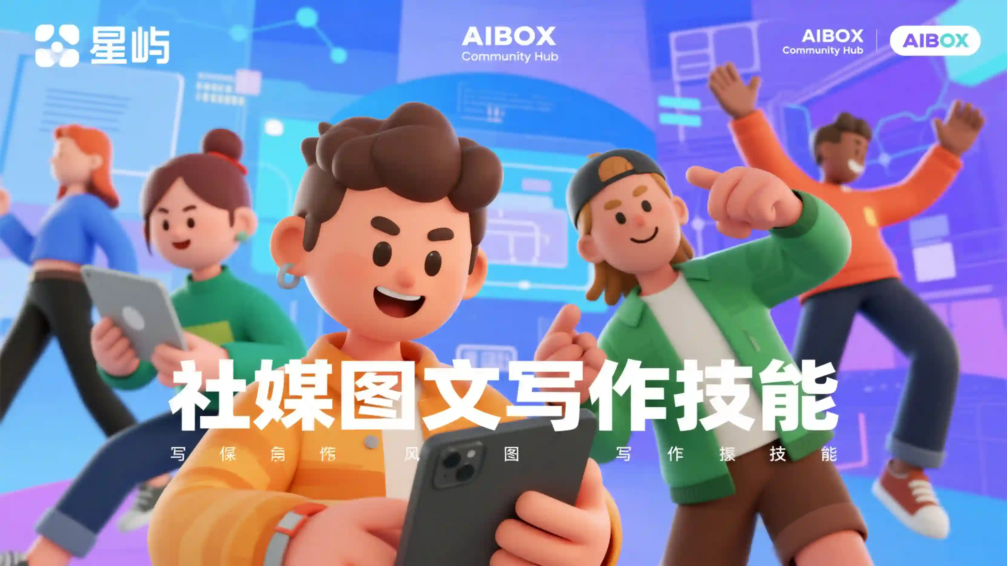 社媒图文写作技能