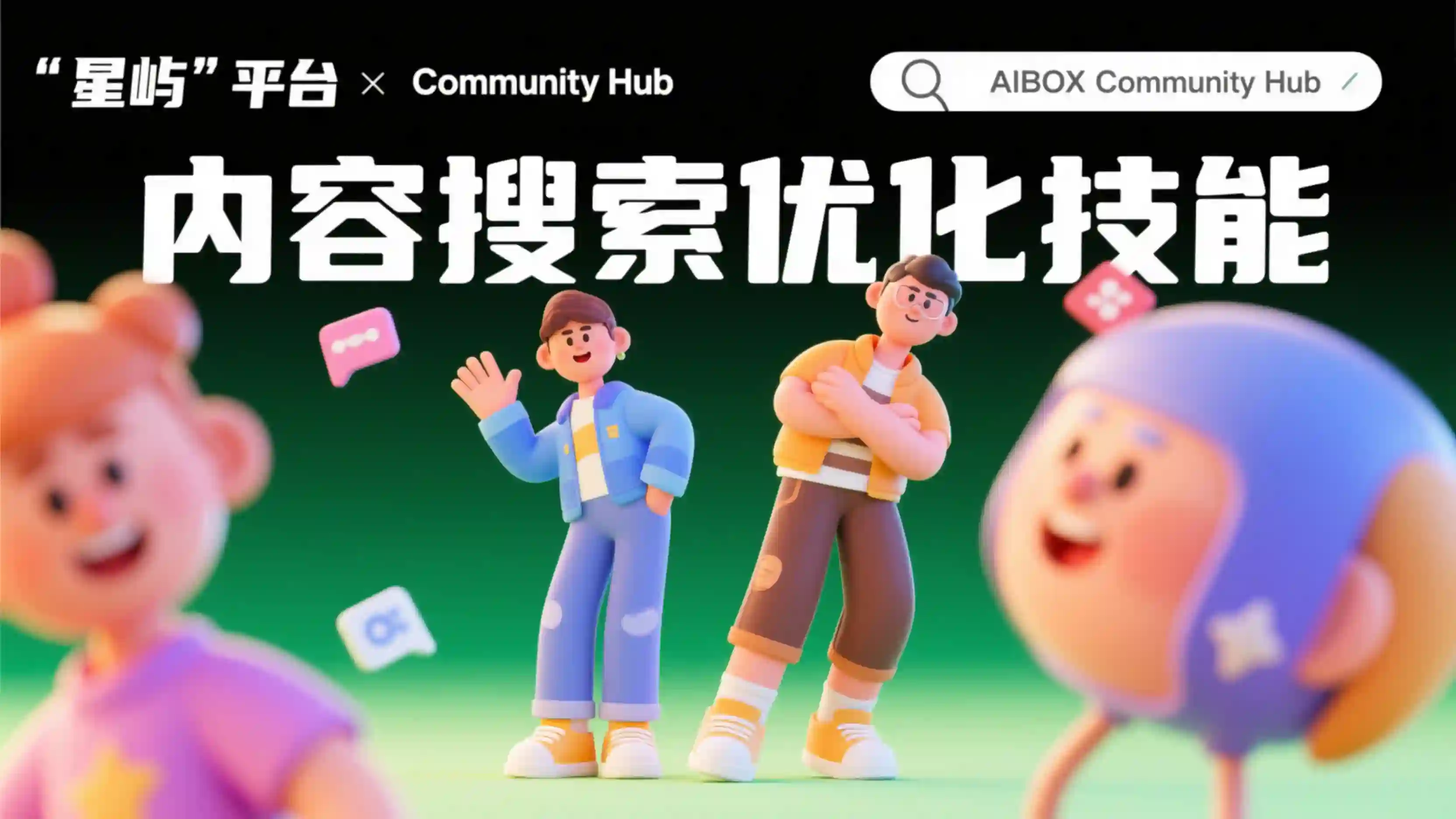 内容搜索优化技能
