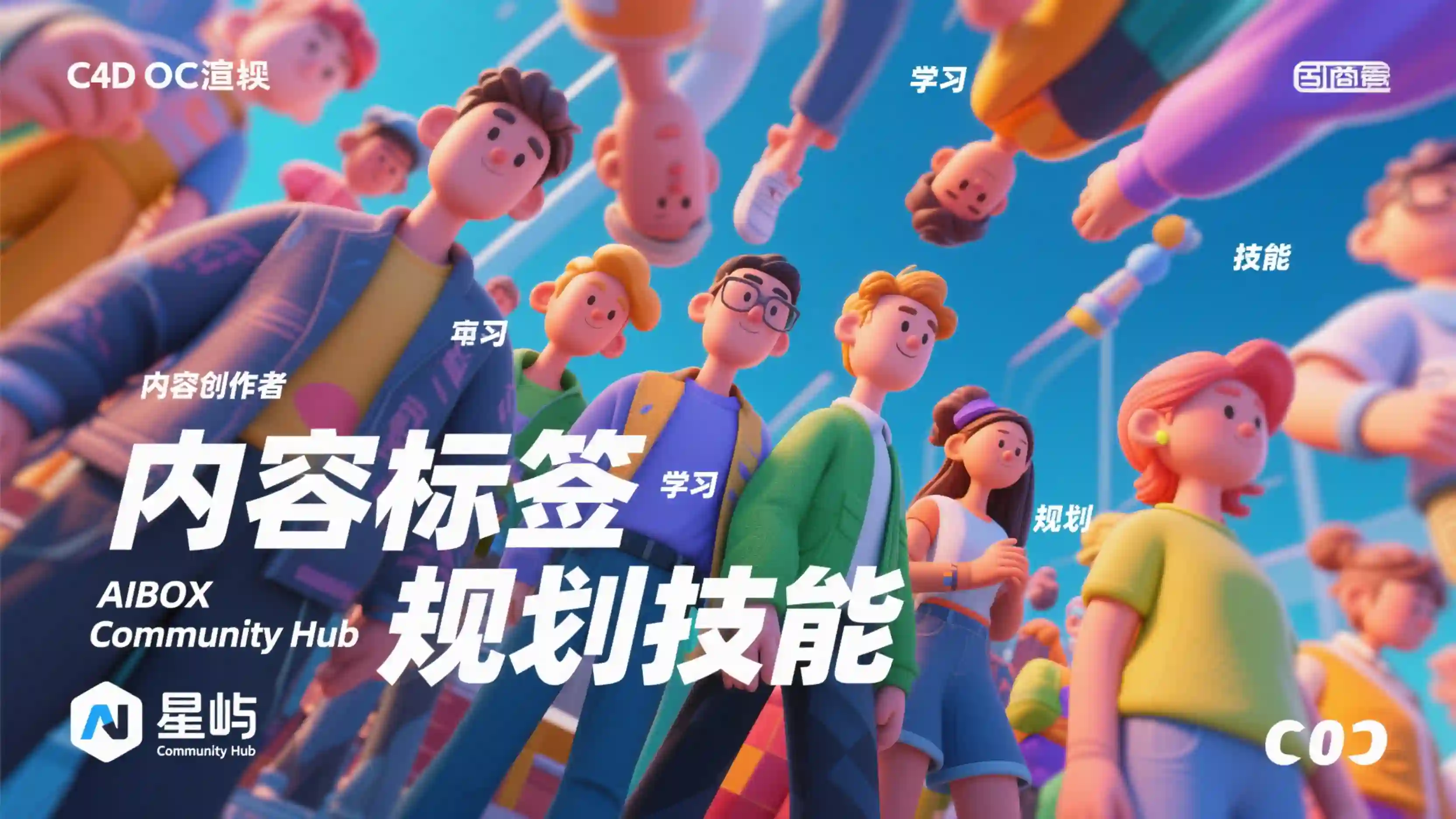 内容标签规划技能
