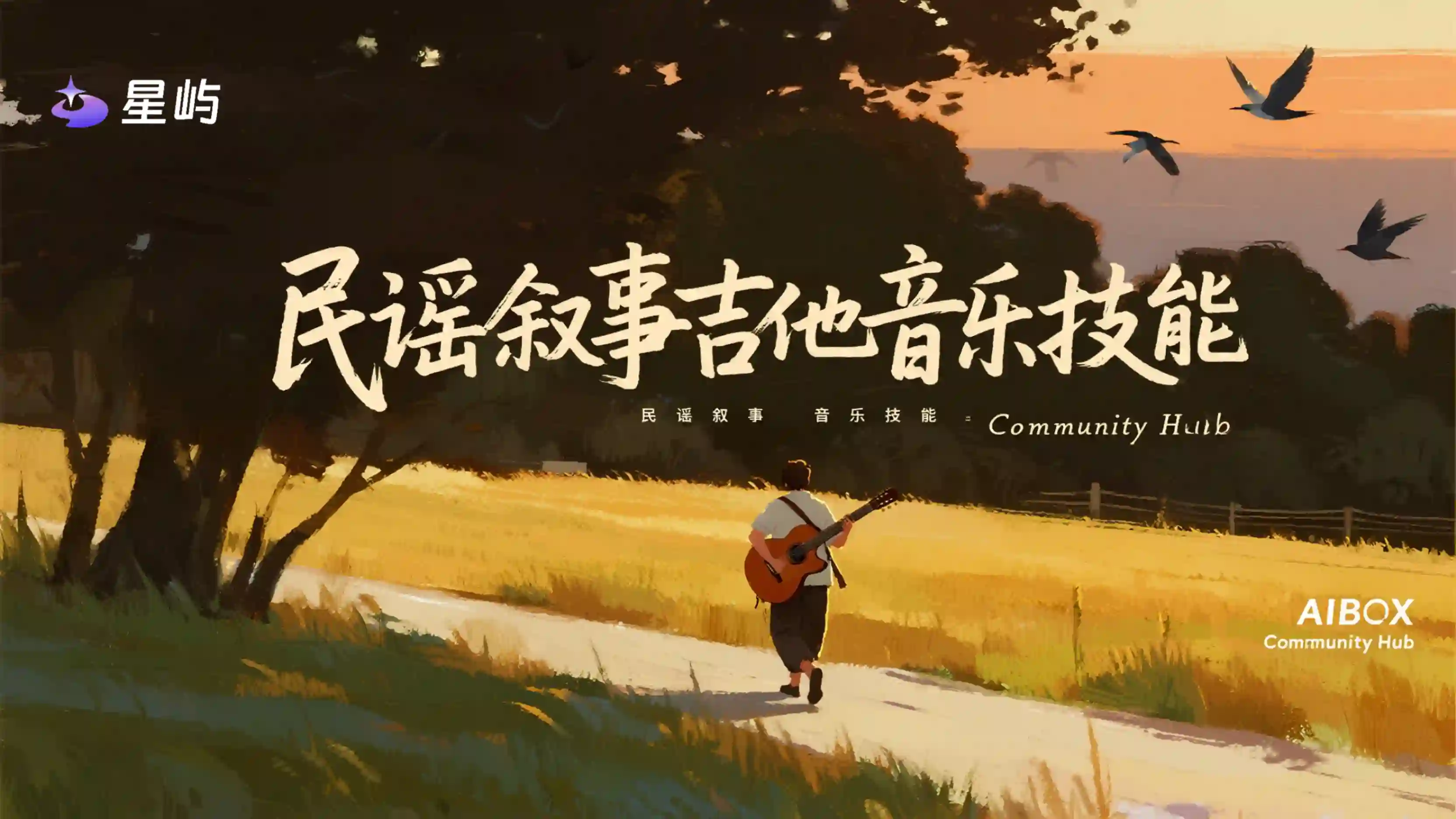 民谣叙事吉他音乐技能