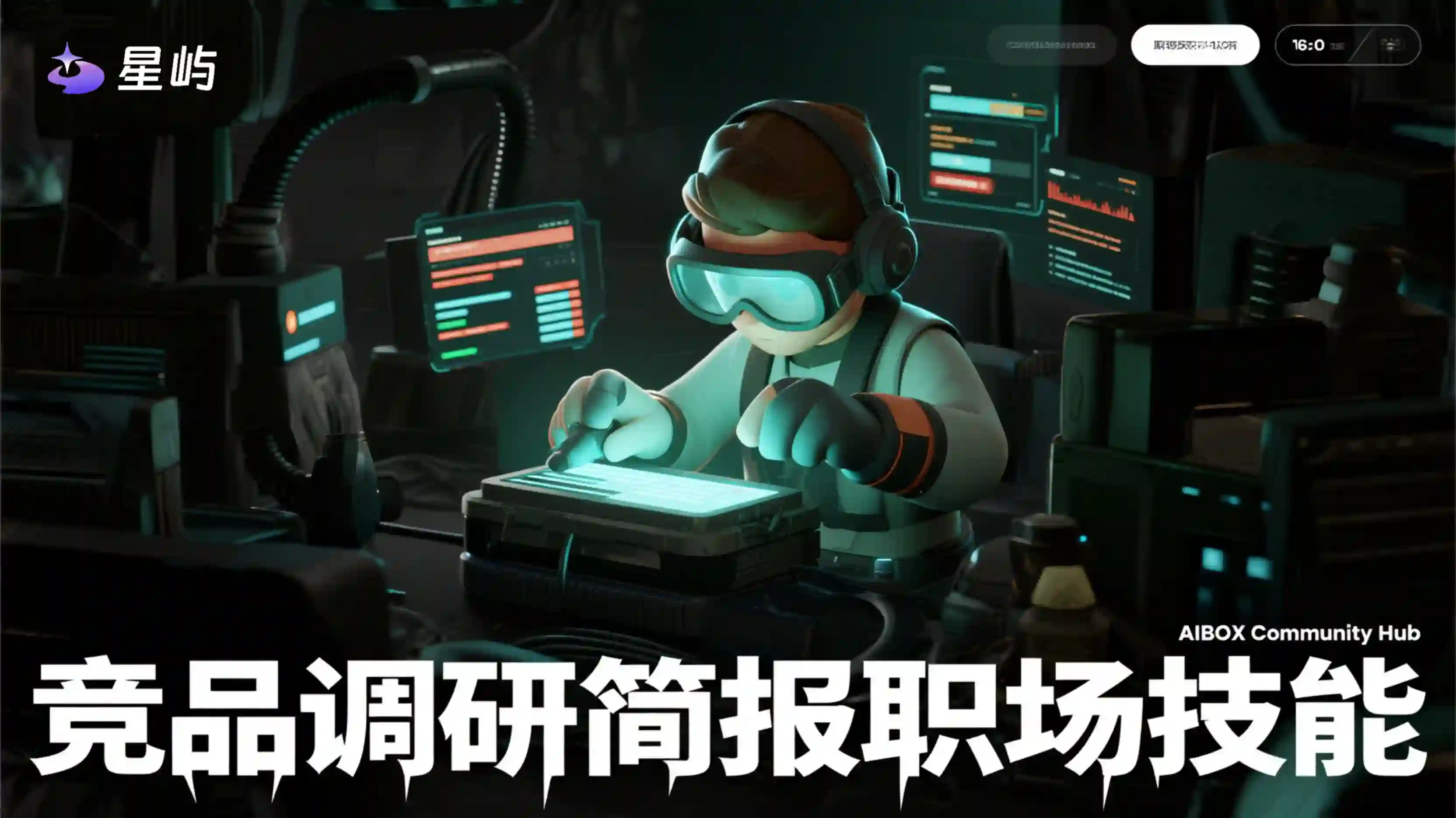 竞品调研简报职场技能