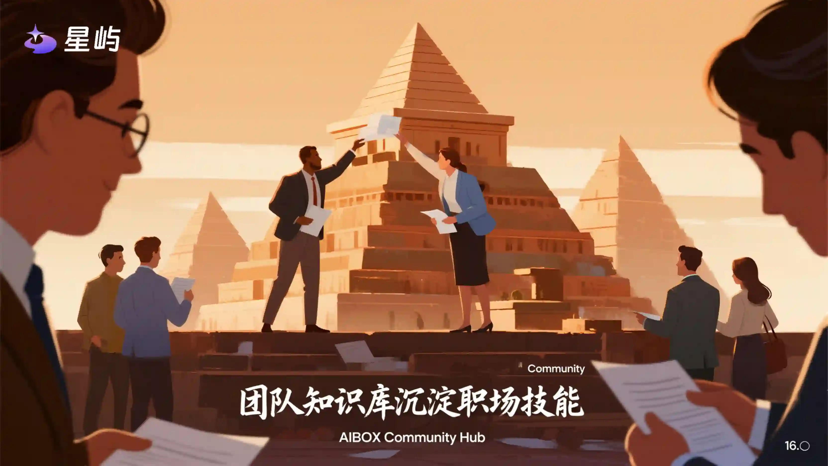 团队知识库沉淀职场技能